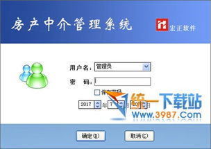 房产中介管理系统 宏正房产中介管理软件 v3.5 官方版 旗米拉下载站